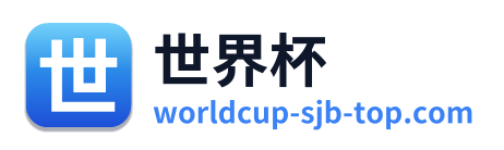 世界杯
